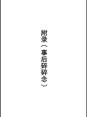 [TA] 催眠浮気研究部11话同人 (催眠浮気研究部) [中国語]_26