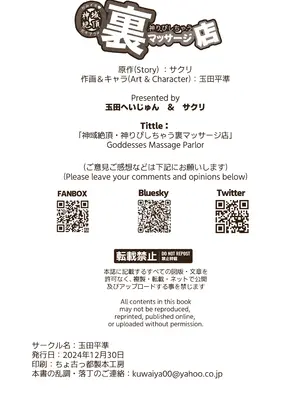 [玉田平準] 神域絶頂 神リピしちゃう 裏マッサージ店 [DL版]_45
