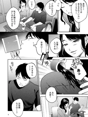 [まんま屋 (さめまんま)] 性体師2 ～私の妻を抱いてくれ～_07