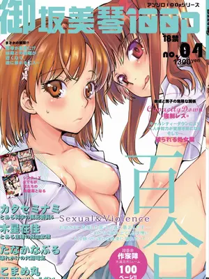 [N.N.F.S (よろず)][カタセミナミ] 御坂美琴100P とある科学の風紀委員5 (とある科学の超電磁砲) [中国翻訳]