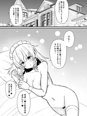 [tomika堂 (tksand)] 咲夜さんと夜伽の練習 (東方Project) [DL版]_20