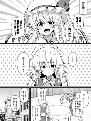 [tomika堂 (tksand)] 咲夜さんと夜伽の練習 (東方Project) [DL版]_03