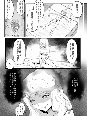[憑依ラヴァー (憑依好きの人、ミシマサイコ)] 美しき異世界3姉妹の憑依録 [DL版]_11