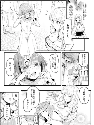 [憑依ラヴァー (憑依好きの人、ミシマサイコ)] 美しき異世界3姉妹の憑依録 [DL版]_04