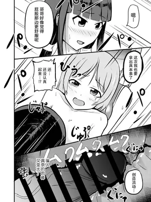 [モチと幸せ (まと)] 急成長したでっかい妹に女の子にされた兄 [中国翻訳]_34