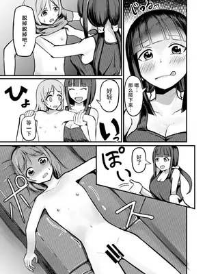 [モチと幸せ (まと)] 急成長したでっかい妹に女の子にされた兄 [中国翻訳]_13