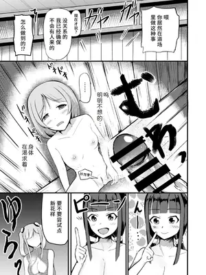 [モチと幸せ (まと)] 急成長したでっかい妹に女の子にされた兄 [中国翻訳]_31