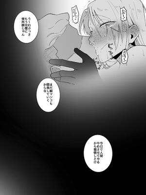 [ちょま (千夜眞子)] 特級術師が巨根堕ちするだけ [DL版]_35