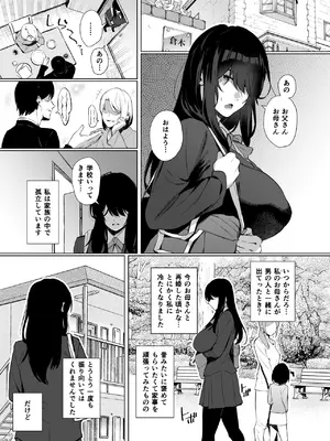 [しらすラテ (しらす)] 根暗で地味でもいいですか？2_02