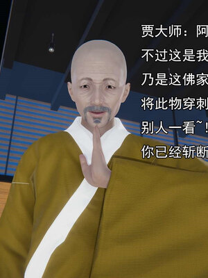[嘿嘿来啦] 淫僧 06-07_365