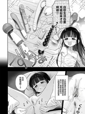 [Asunaro Neat. (ろんな)] TSロリおじさんの冒険 オナニー編+閑話集 (番外篇)  [中国翻訳]_P01_019