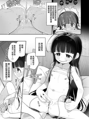 [Asunaro Neat. (ろんな)] TSロリおじさんの冒険 オナニー編+閑話集 (番外篇)  [中国翻訳]_P01_022