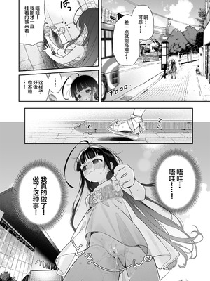 [Asunaro Neat. (ろんな)] TSロリおじさんの冒険 オナニー編+閑話集 (番外篇)  [中国翻訳]_P01_029