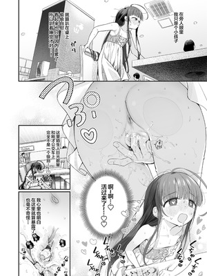 [Asunaro Neat. (ろんな)] TSロリおじさんの冒険 オナニー編+閑話集 (番外篇)  [中国翻訳]_P01_031