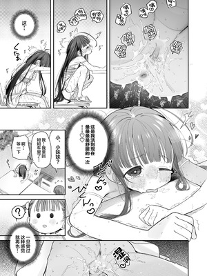 [Asunaro Neat. (ろんな)] TSロリおじさんの冒険 オナニー編+閑話集 (番外篇)  [中国翻訳]_P01_038
