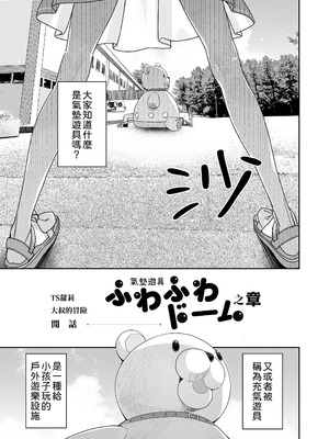 [Asunaro Neat. (ろんな)] TSロリおじさんの冒険 オナニー編+閑話集 (番外篇)  [中国翻訳]_P02_003