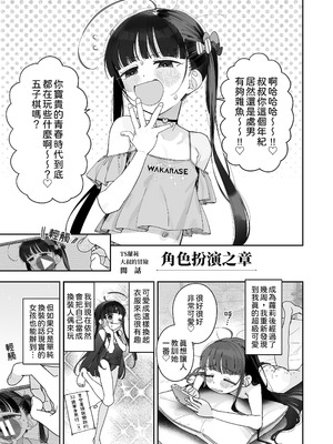 [Asunaro Neat. (ろんな)] TSロリおじさんの冒険 オナニー編+閑話集 (番外篇)  [中国翻訳]_P02_023