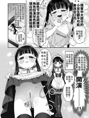 [Asunaro Neat. (ろんな)] TSロリおじさんの冒険 オナニー編+閑話集 (番外篇)  [中国翻訳]_P02_024