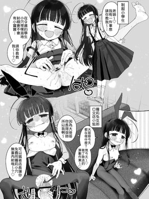 [Asunaro Neat. (ろんな)] TSロリおじさんの冒険 オナニー編+閑話集 (番外篇)  [中国翻訳]_P02_025