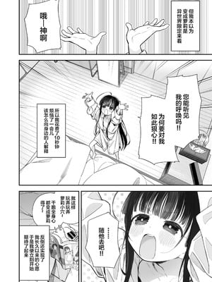 [Asunaro Neat. (ろんな)] TSロリおじさんの冒険 オナニー編+閑話集 (番外篇)  [中国翻訳]_P01_005