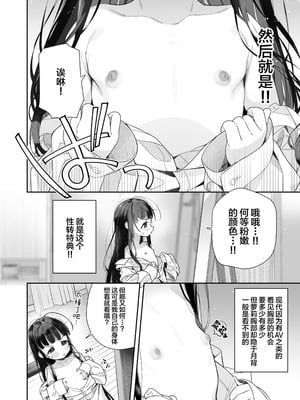 [Asunaro Neat. (ろんな)] TSロリおじさんの冒険 オナニー編+閑話集 (番外篇)  [中国翻訳]_P01_007