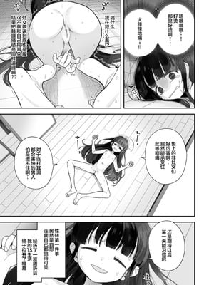 [Asunaro Neat. (ろんな)] TSロリおじさんの冒険 オナニー編+閑話集 (番外篇)  [中国翻訳]_P01_014