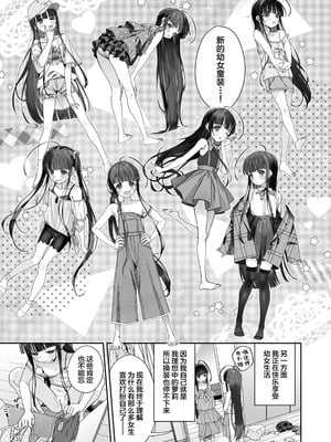 [Asunaro Neat. (ろんな)] TSロリおじさんの冒険 オナニー編+閑話集 (番外篇)  [中国翻訳]_P01_018