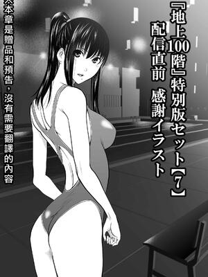 桃田テツ@『地上100階』特别版 71-75.5 [中國翻譯]