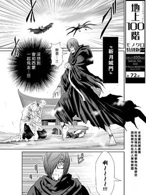 桃田テツ@『地上100階』特别版 71-75.5 [中國翻譯]_072_01_001