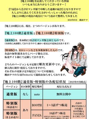桃田テツ@『地上100階』特别版 71-75.5 [中國翻譯]_074_03_068