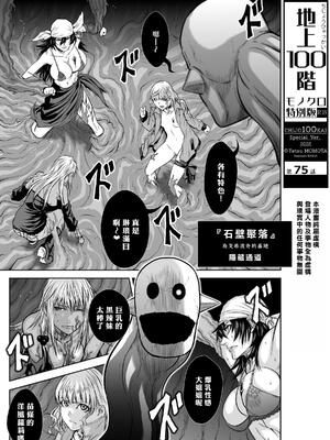 桃田テツ@『地上100階』特别版 71-75.5 [中國翻譯]_075_01_001