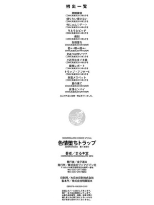 [まるキ堂] 色情堕ちトラップ [DL版]_228