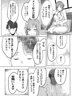 [テツガイ“я” (サウザンド・ブラズィール)] Re;name ME (学園アイドルマスター) [DL版]_36
