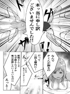 [テツガイ“я” (サウザンド・ブラズィール)] Re;name ME (学園アイドルマスター) [DL版]_35