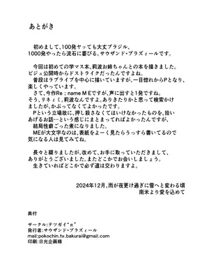 [テツガイ“я” (サウザンド・ブラズィール)] Re;name ME (学園アイドルマスター) [DL版]_38