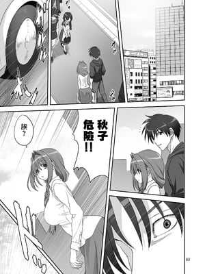[みたらし倶楽部 (みたらし侯成)] 秋子さんといっしょ31 (カノン) [无毒汉化组] [DL版]_02