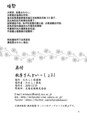 [みたらし倶楽部 (みたらし侯成)] 秋子さんといっしょ31 (カノン) [无毒汉化组] [DL版]_33