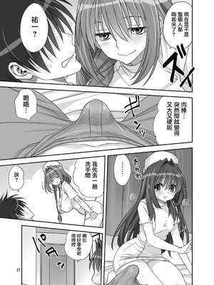 [みたらし倶楽部 (みたらし侯成)] 秋子さんといっしょ31 (カノン) [无毒汉化组] [DL版]_16