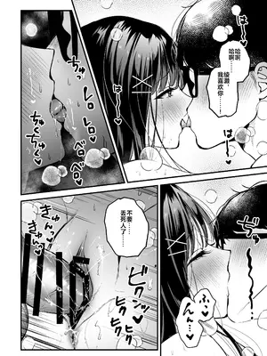 [南浜屋 (南浜よりこ)] 清楚同級生、秘密の裏垢 [中国翻訳]_65