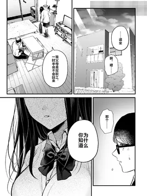 [南浜屋 (南浜よりこ)] 清楚同級生、秘密の裏垢 [中国翻訳]_20