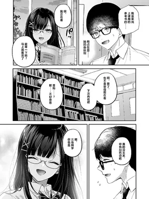 [南浜屋 (南浜よりこ)] 清楚同級生、秘密の裏垢 [中国翻訳]_08