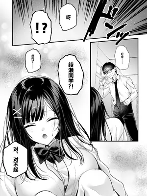 [南浜屋 (南浜よりこ)] 清楚同級生、秘密の裏垢 [中国翻訳]_13