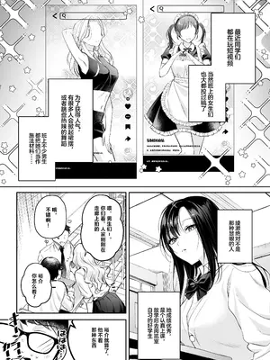 [南浜屋 (南浜よりこ)] 清楚同級生、秘密の裏垢 [中国翻訳]_06