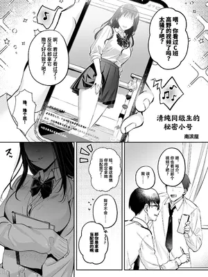 [南浜屋 (南浜よりこ)] 清楚同級生、秘密の裏垢 [中国翻訳]_04