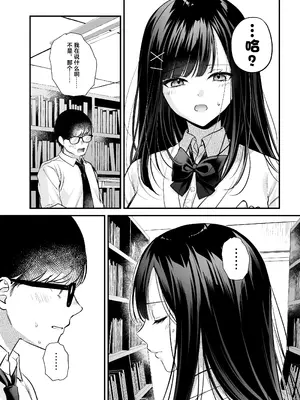 [南浜屋 (南浜よりこ)] 清楚同級生、秘密の裏垢 [中国翻訳]_18