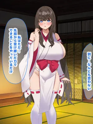 [なのはなジャム] 学校の同級生の巨乳巫女といちゃらぶ関係になって朝から晩までヤリまくる話_062