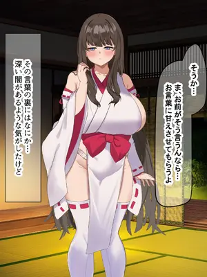 [なのはなジャム] 学校の同級生の巨乳巫女といちゃらぶ関係になって朝から晩までヤリまくる話_063
