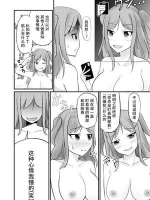 [モチと幸せ (まと)] あの子を貼り付けるアプリ ウエイトレス編 [中国翻訳]_18