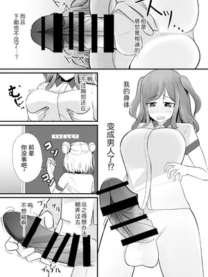 [モチと幸せ (まと)] あの子を貼り付けるアプリ ウエイトレス編 [中国翻訳]_07