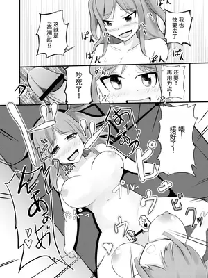 [モチと幸せ (まと)] あの子を貼り付けるアプリ ウエイトレス編 [中国翻訳]_26